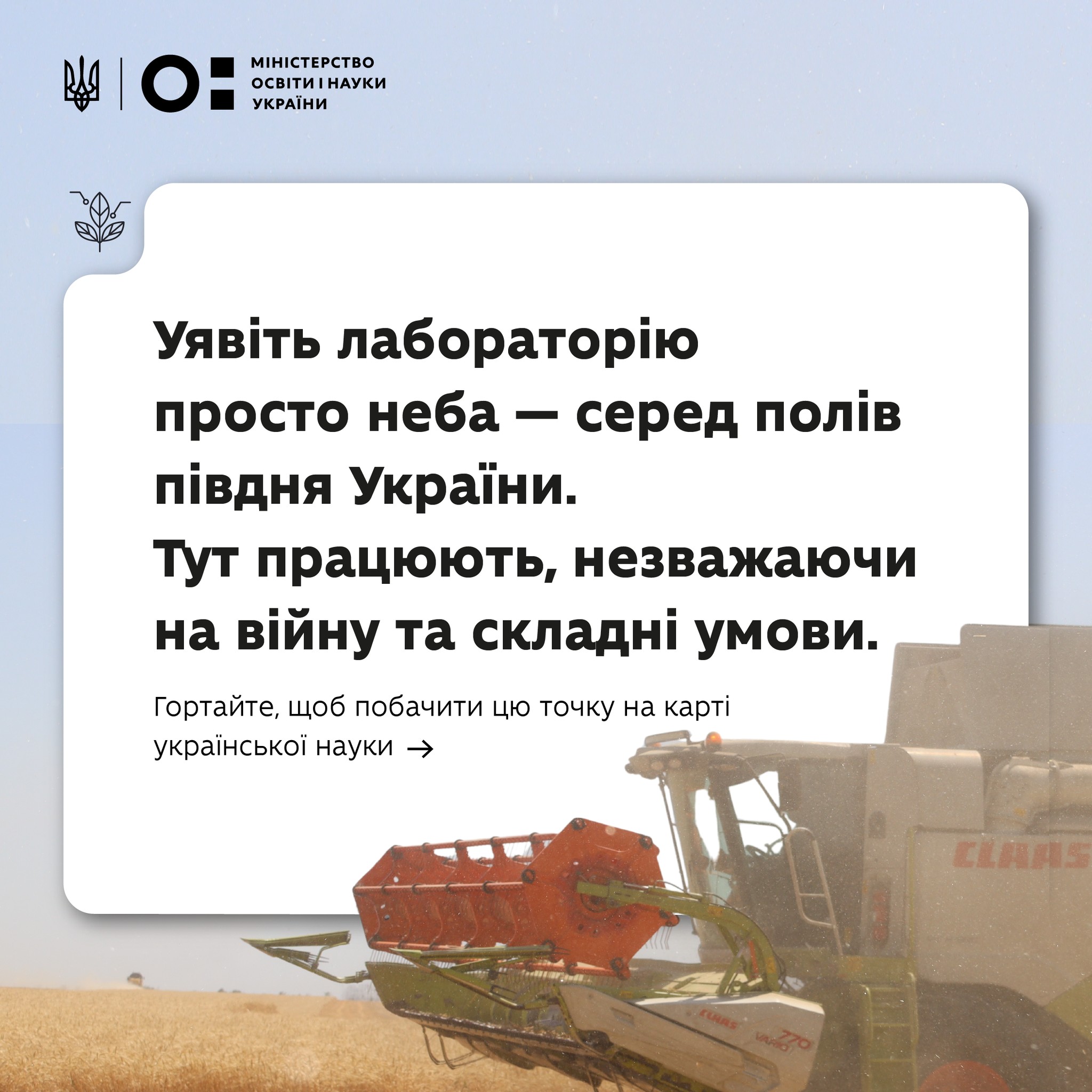 МОН України про Науковий парк “АГРОПЕРСПЕКТИВА”